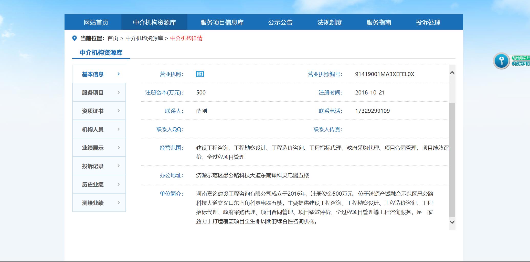 濟(jì)源中介超市備案截圖2.jpg