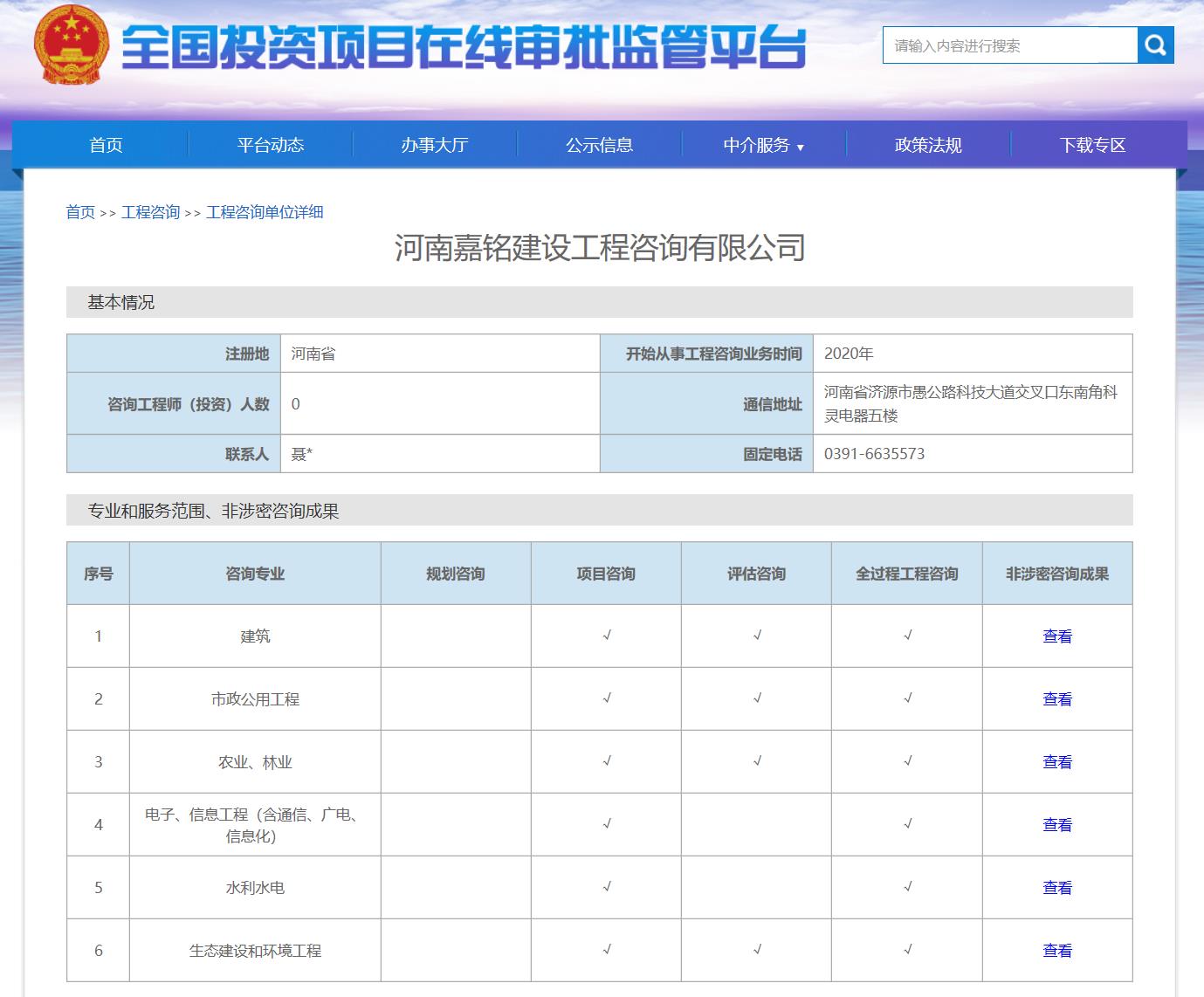 1597044697620017.jpg 全國投資項(xiàng)目在線審批監(jiān)管平臺(tái)備案截圖2.jpg